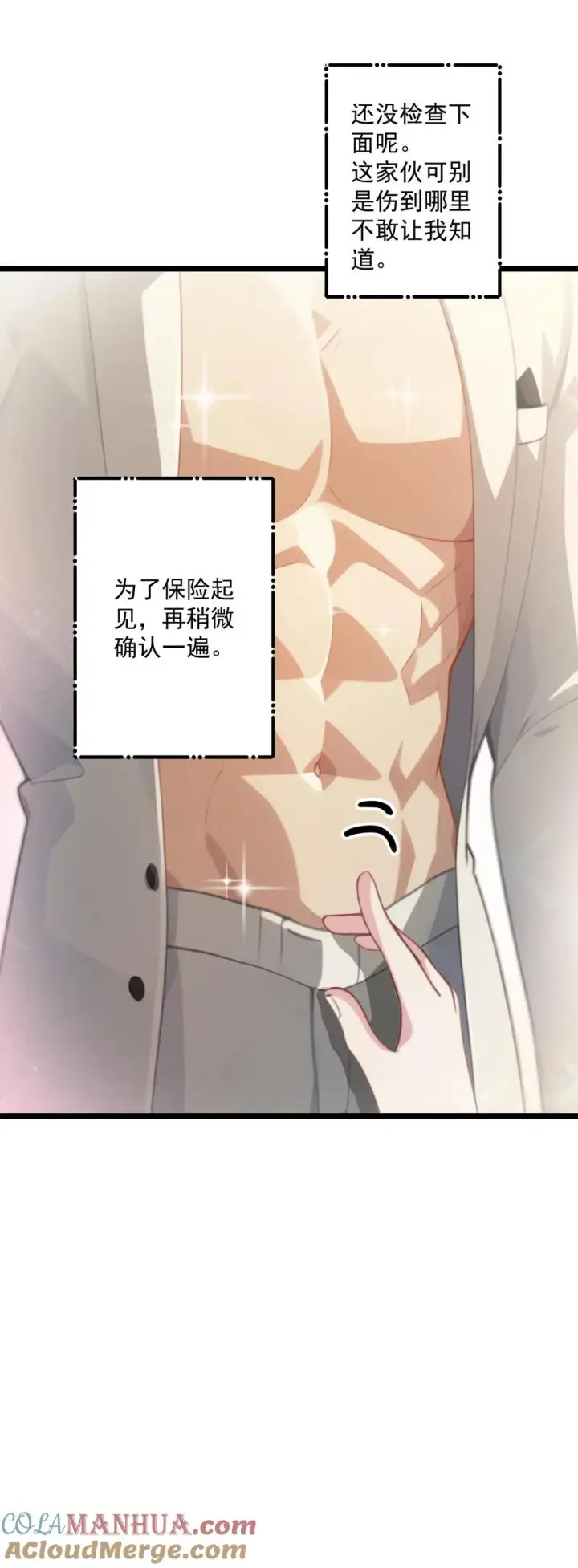 漫画《反派：被偷听心声后，女主想当我后宫！？》第98话第21张图