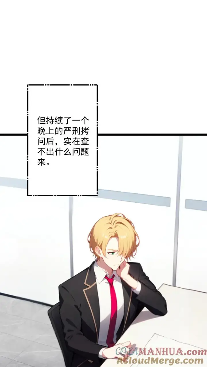 漫画《反派：被偷听心声后，女主想当我后宫！？》第98话第3张图