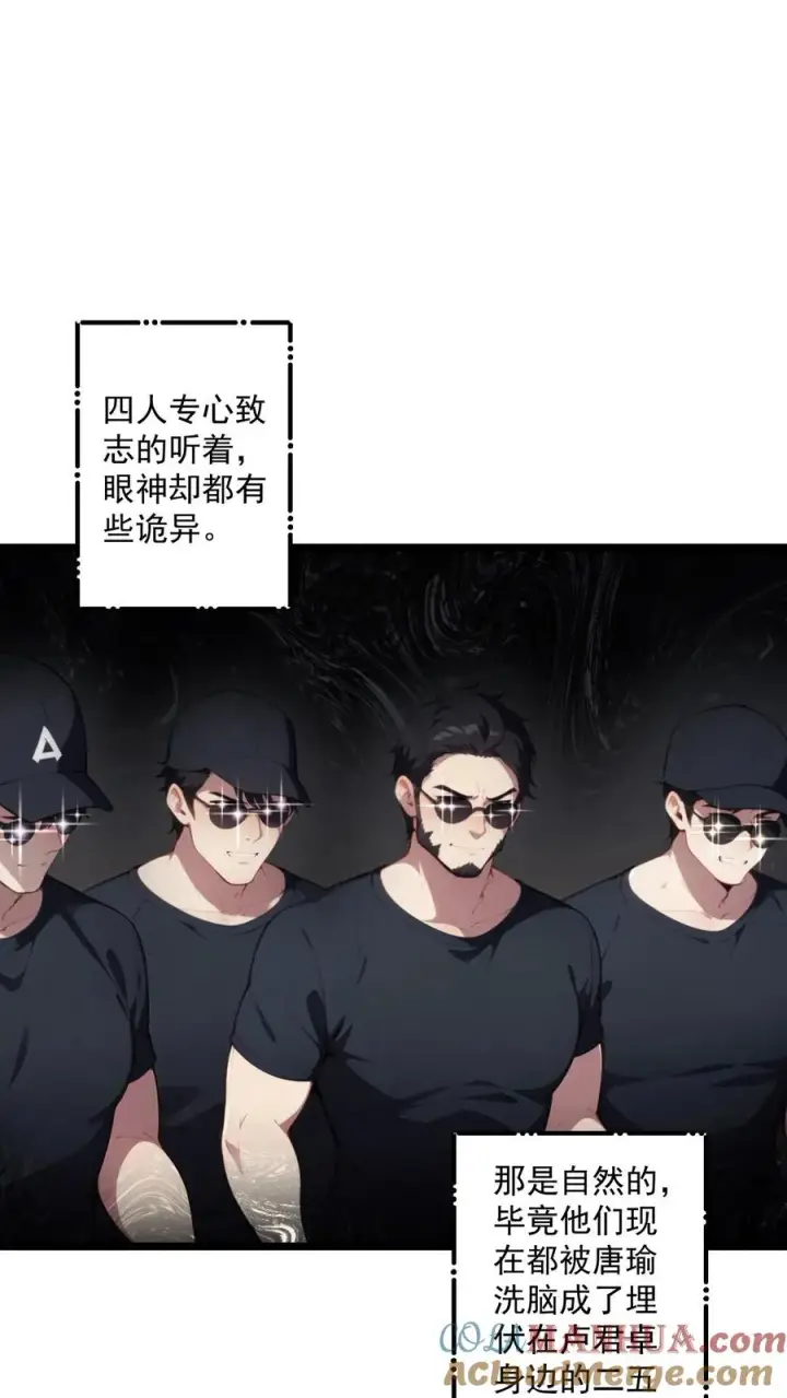 漫画《反派：被偷听心声后，女主想当我后宫！？》第98话第9张图