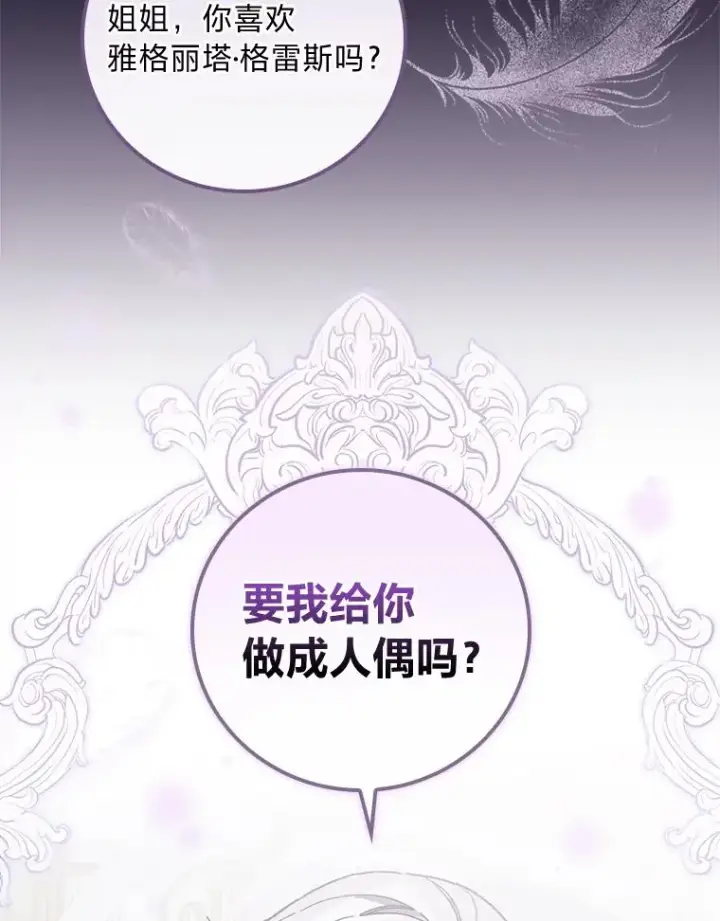漫画《反派的姐姐今天也很心累》16.亚莉的选择第100张图
