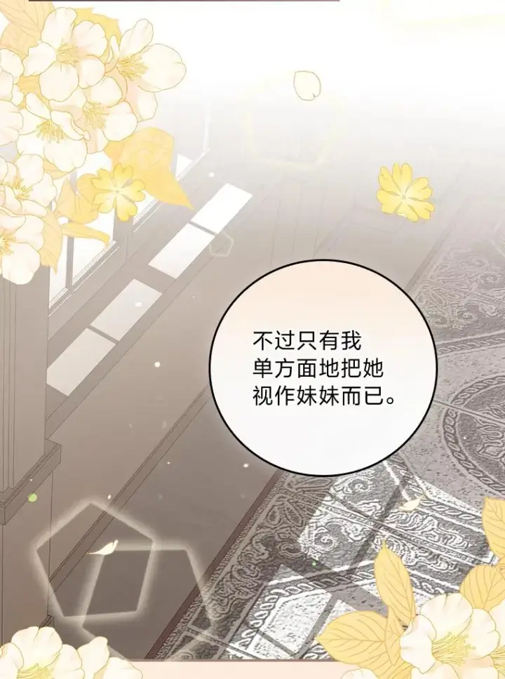漫画《反派的姐姐今天也很心累》16.亚莉的选择第12张图