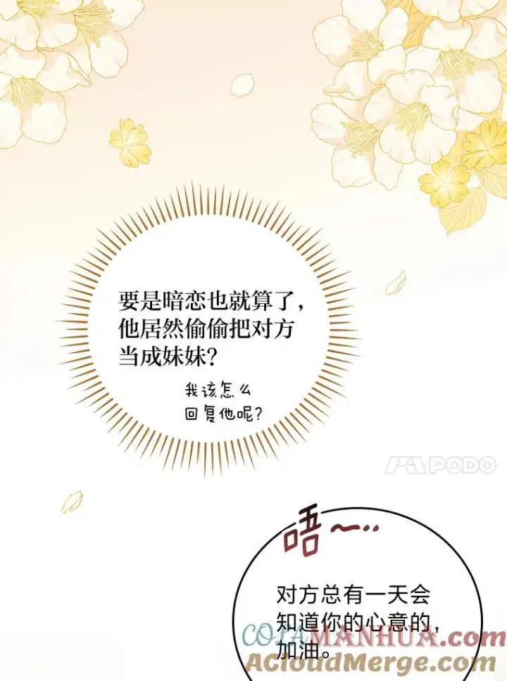 漫画《反派的姐姐今天也很心累》16.亚莉的选择第13张图