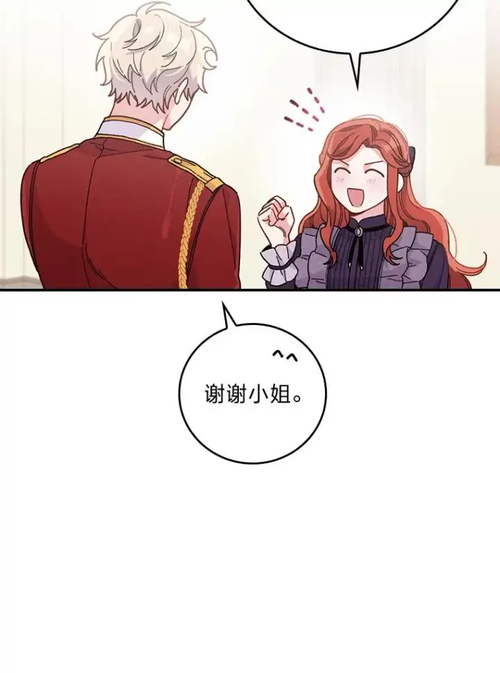 漫画《反派的姐姐今天也很心累》16.亚莉的选择第14张图