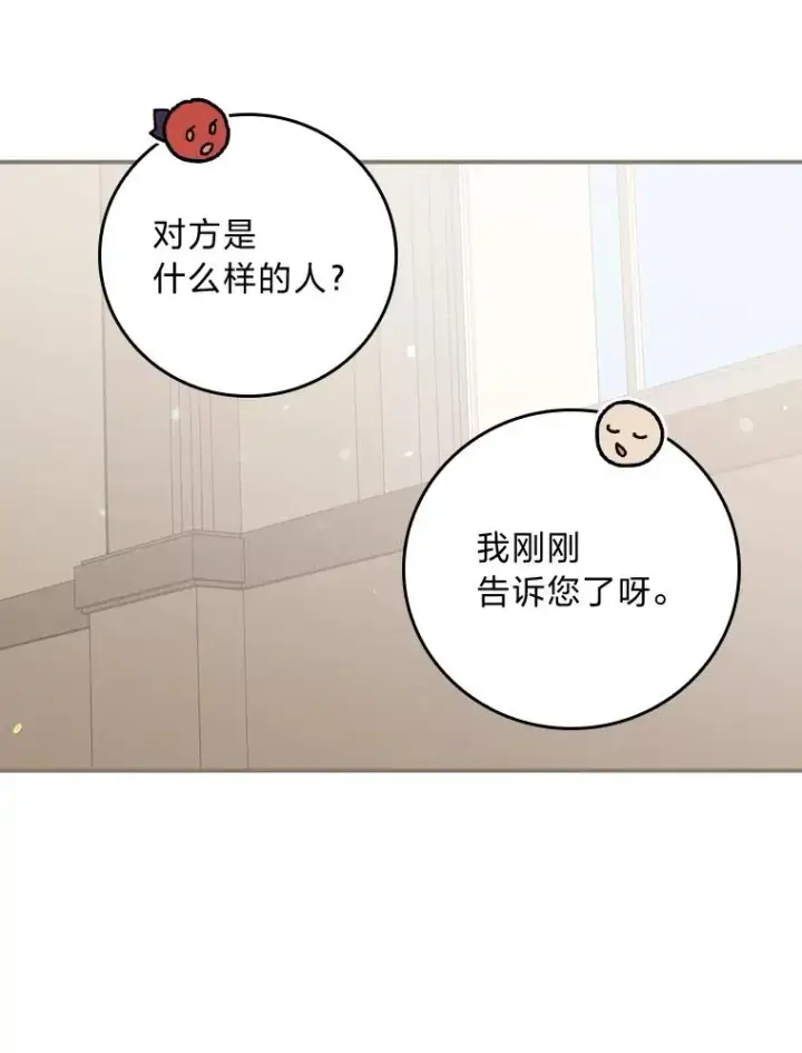 漫画《反派的姐姐今天也很心累》16.亚莉的选择第15张图