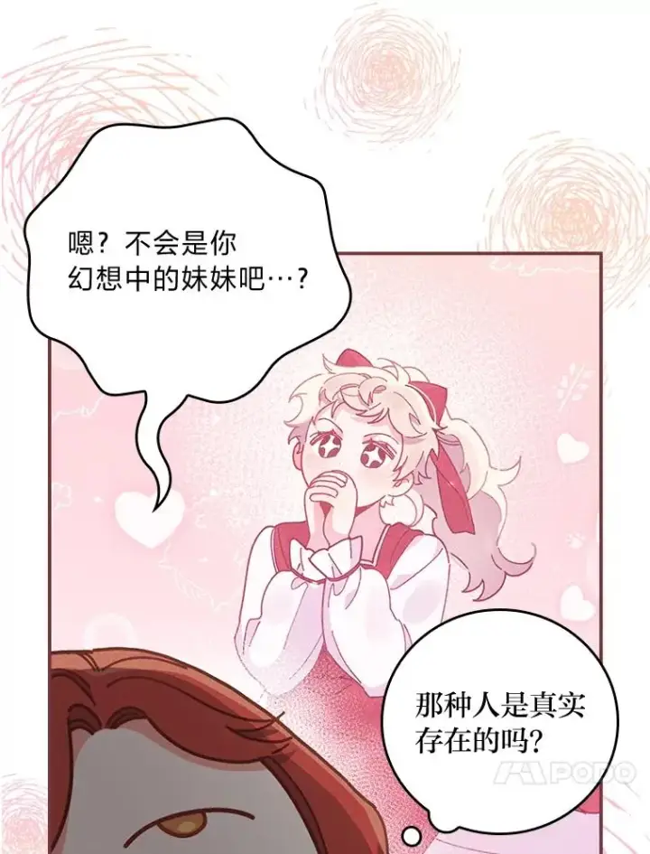漫画《反派的姐姐今天也很心累》16.亚莉的选择第16张图
