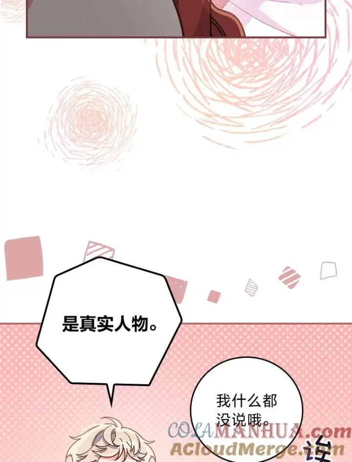 漫画《反派的姐姐今天也很心累》16.亚莉的选择第17张图