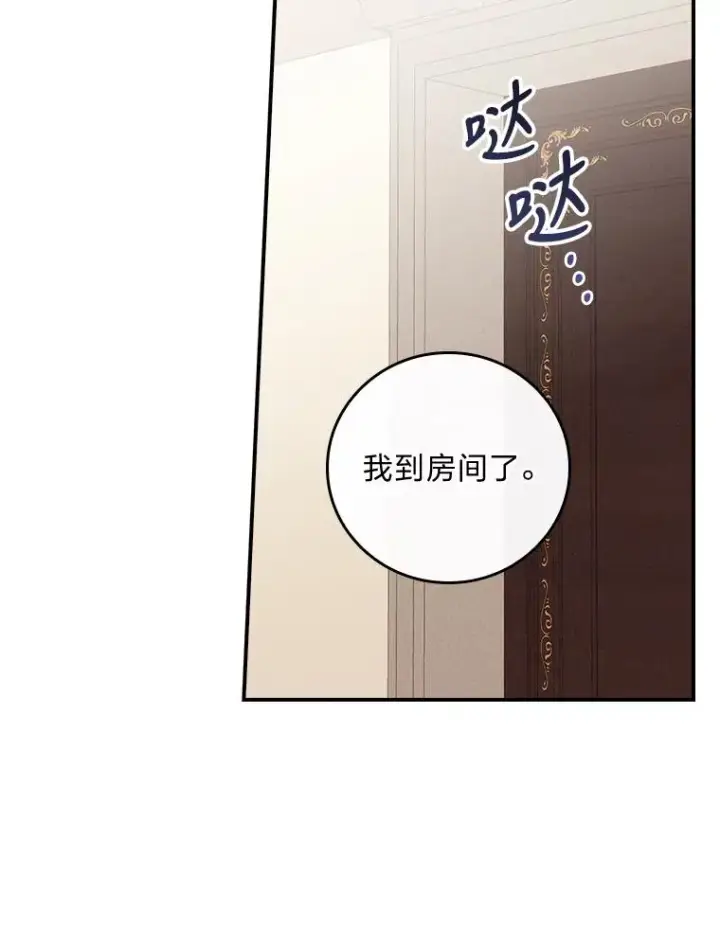 漫画《反派的姐姐今天也很心累》16.亚莉的选择第19张图