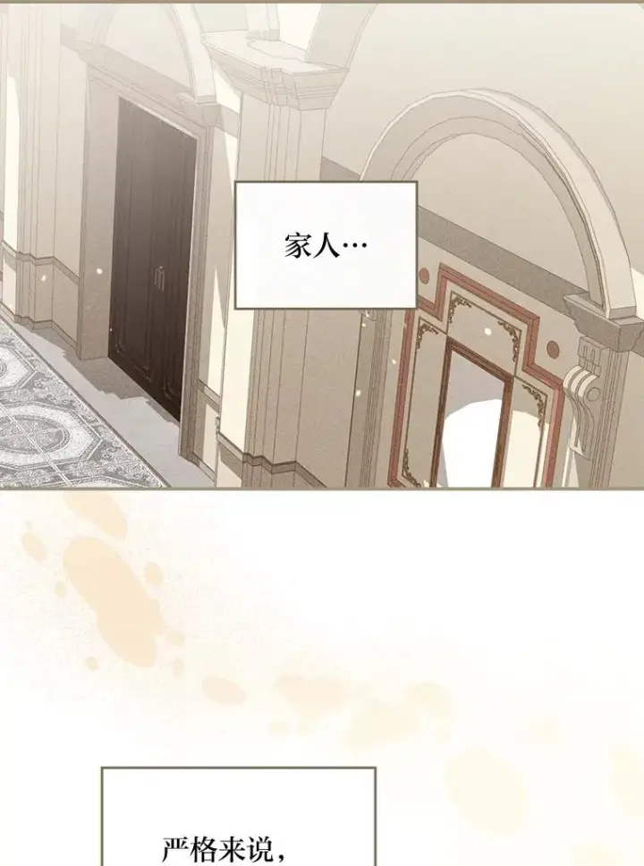 漫画《反派的姐姐今天也很心累》16.亚莉的选择第2张图