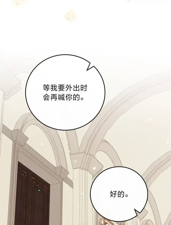 漫画《反派的姐姐今天也很心累》16.亚莉的选择第24张图