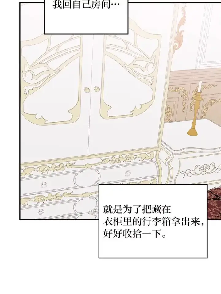 漫画《反派的姐姐今天也很心累》16.亚莉的选择第32张图