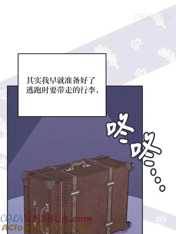 漫画《反派的姐姐今天也很心累》16.亚莉的选择第33张图