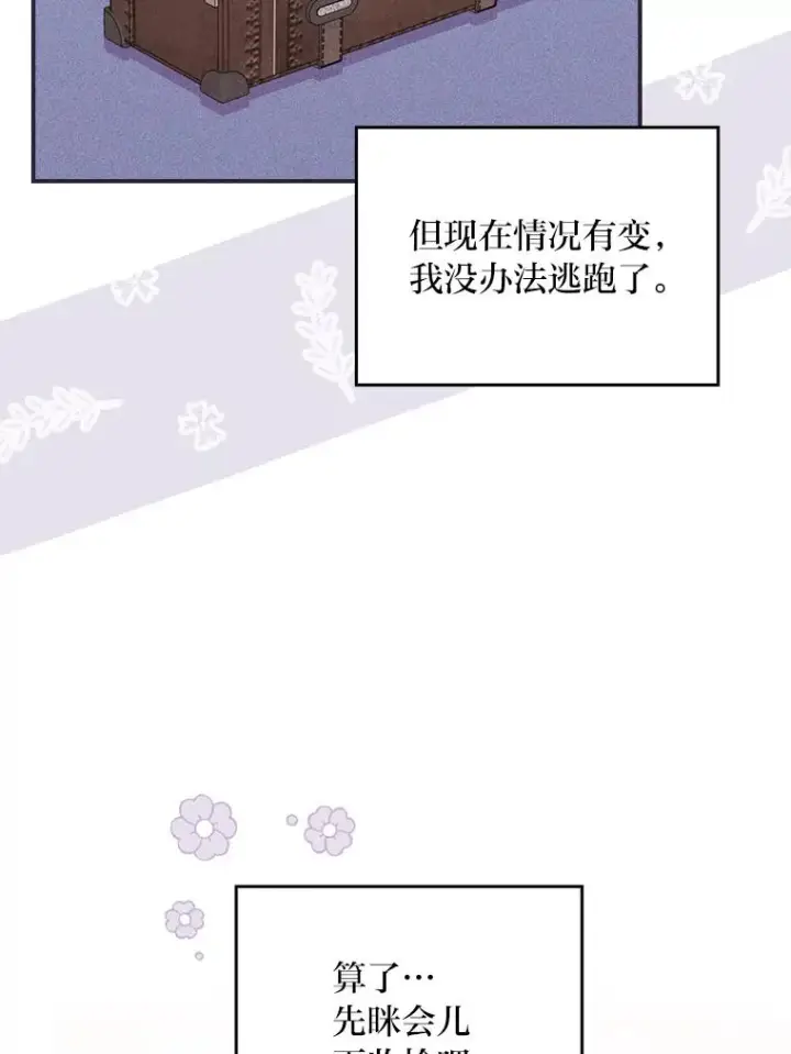 漫画《反派的姐姐今天也很心累》16.亚莉的选择第34张图