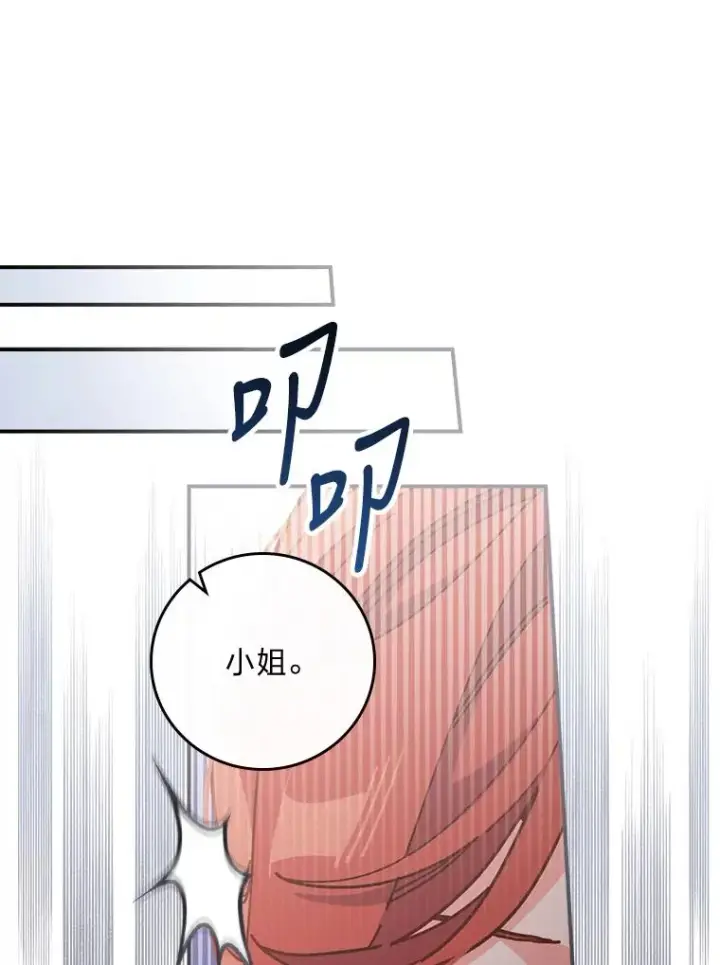 漫画《反派的姐姐今天也很心累》16.亚莉的选择第38张图