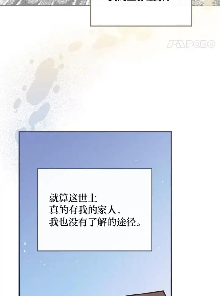 漫画《反派的姐姐今天也很心累》16.亚莉的选择第4张图