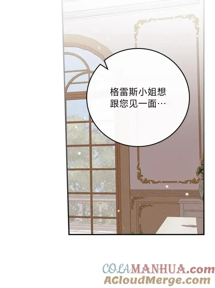 漫画《反派的姐姐今天也很心累》16.亚莉的选择第41张图