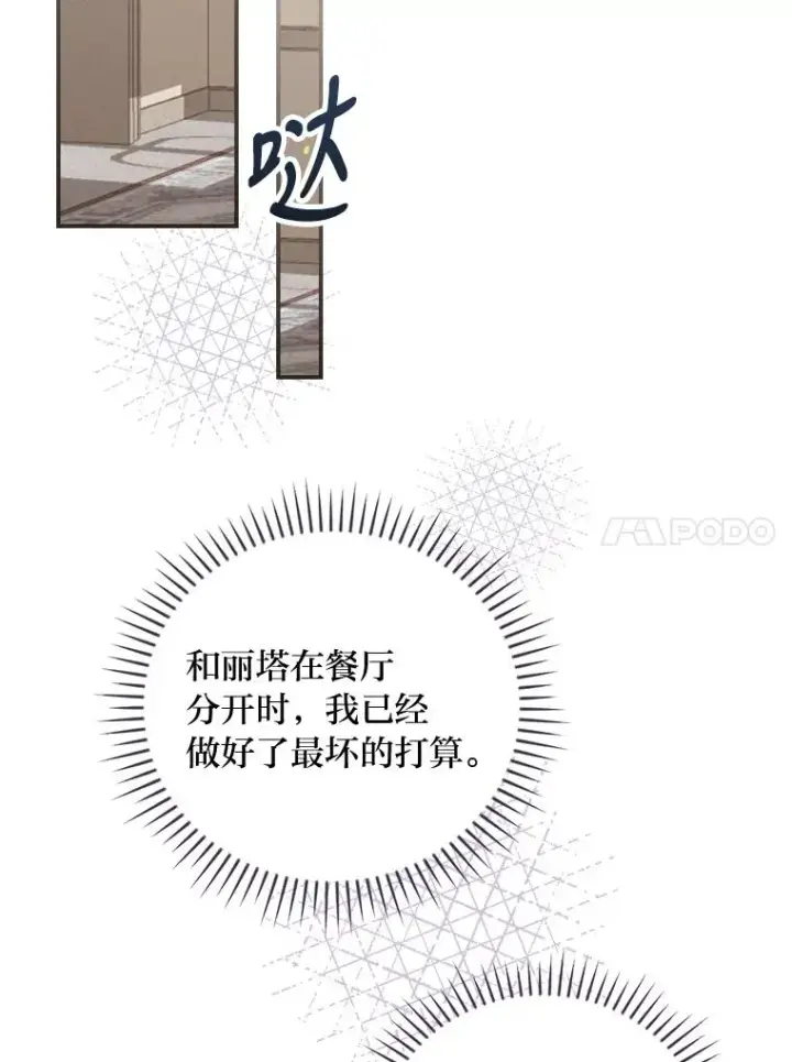 漫画《反派的姐姐今天也很心累》16.亚莉的选择第43张图