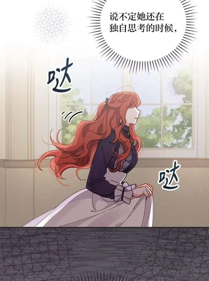 漫画《反派的姐姐今天也很心累》16.亚莉的选择第44张图