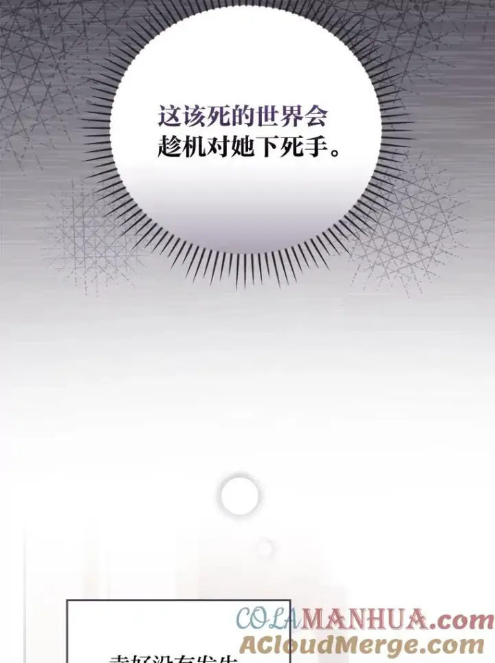 漫画《反派的姐姐今天也很心累》16.亚莉的选择第45张图