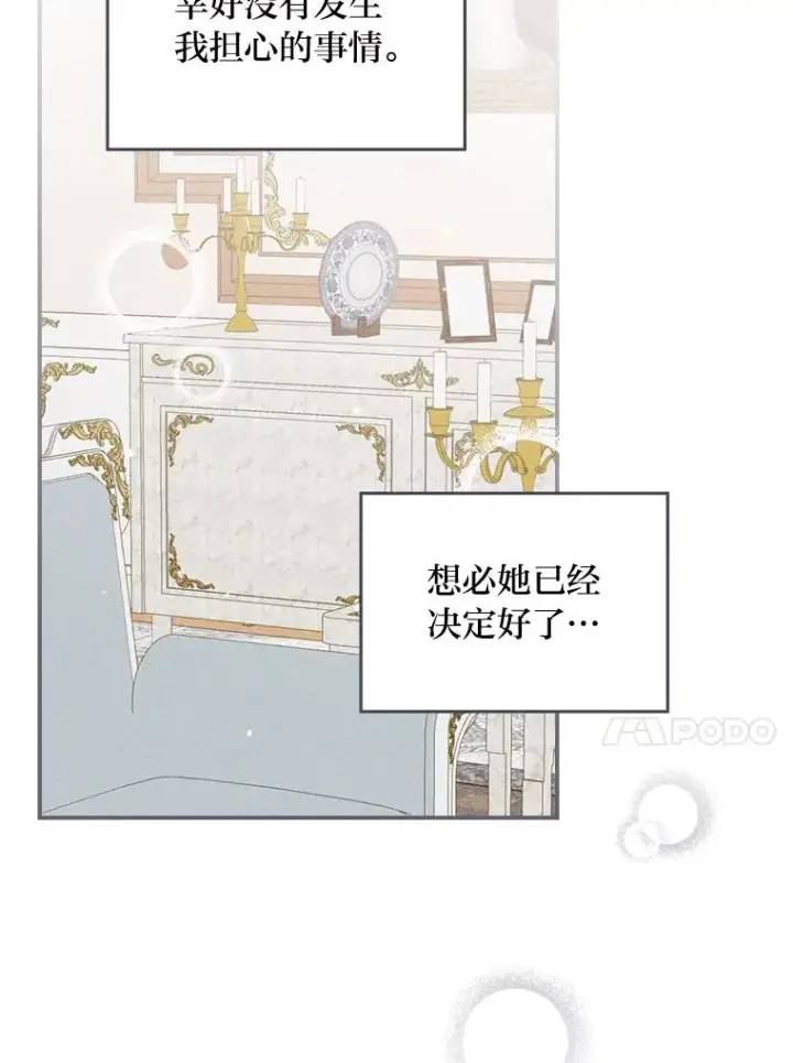 漫画《反派的姐姐今天也很心累》16.亚莉的选择第46张图