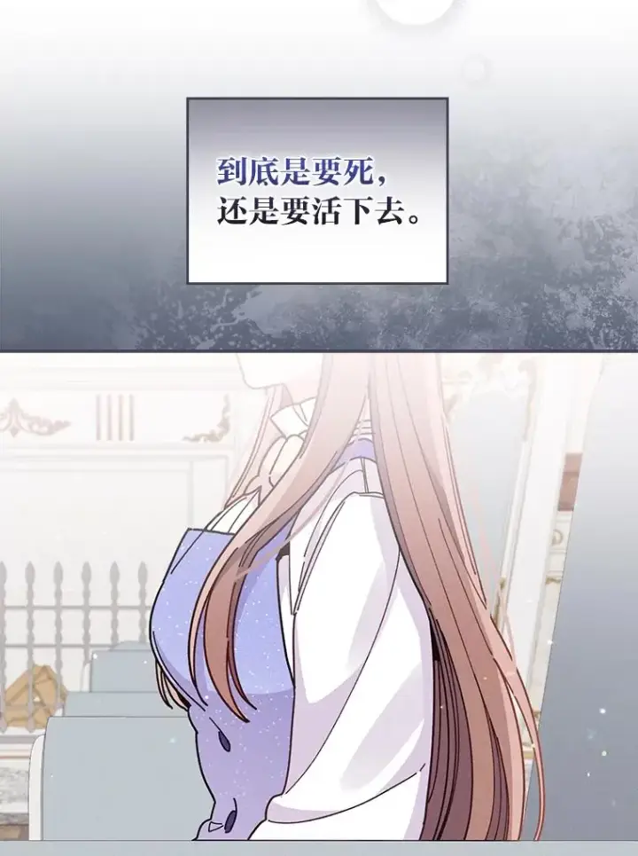漫画《反派的姐姐今天也很心累》16.亚莉的选择第47张图