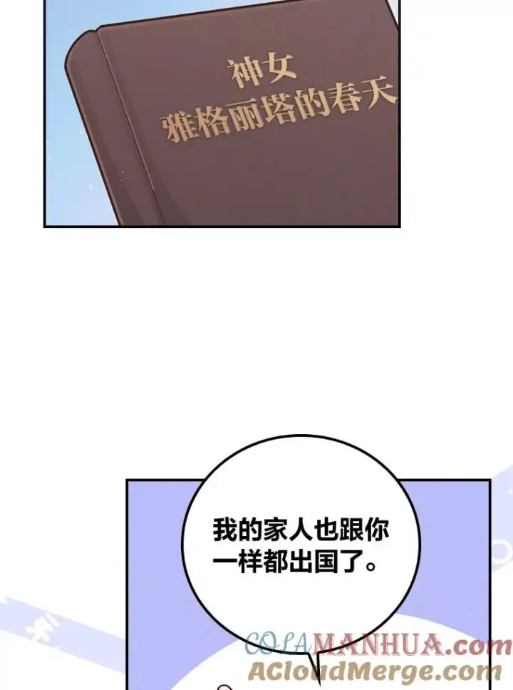 漫画《反派的姐姐今天也很心累》16.亚莉的选择第5张图