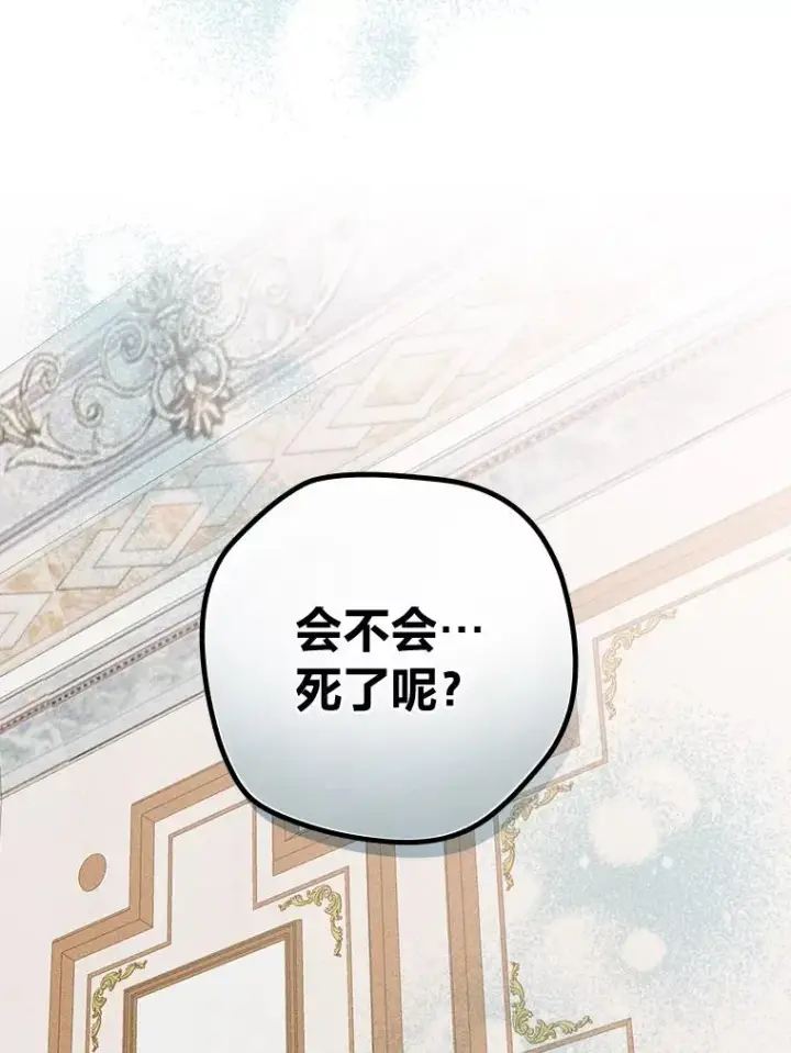 漫画《反派的姐姐今天也很心累》16.亚莉的选择第52张图