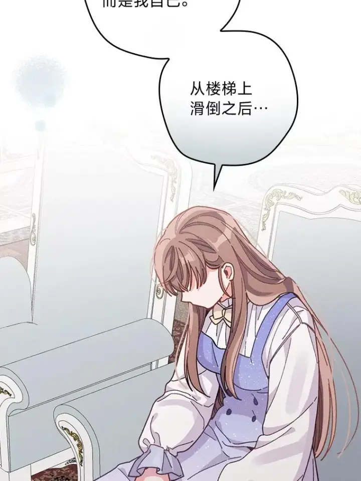 漫画《反派的姐姐今天也很心累》16.亚莉的选择第55张图