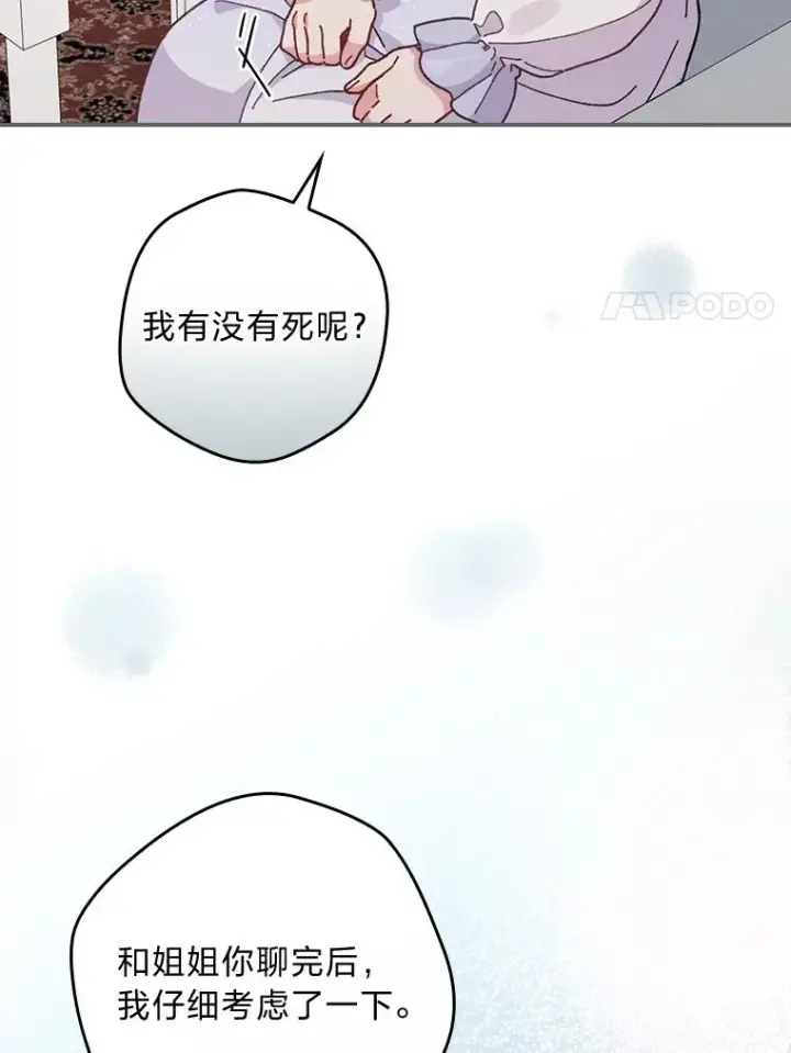 漫画《反派的姐姐今天也很心累》16.亚莉的选择第56张图