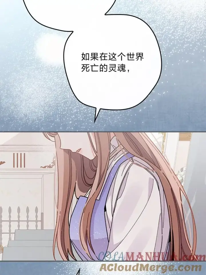 漫画《反派的姐姐今天也很心累》16.亚莉的选择第57张图