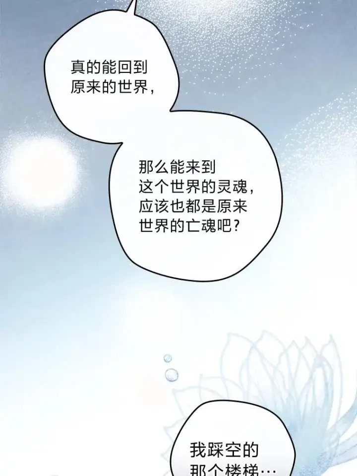 漫画《反派的姐姐今天也很心累》16.亚莉的选择第58张图