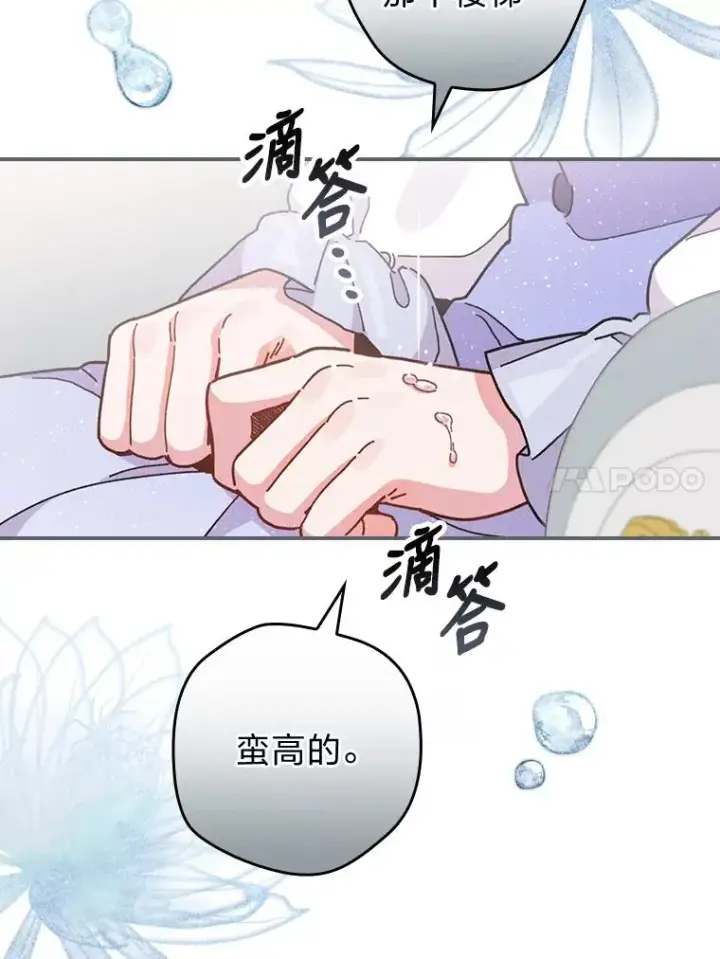 漫画《反派的姐姐今天也很心累》16.亚莉的选择第59张图