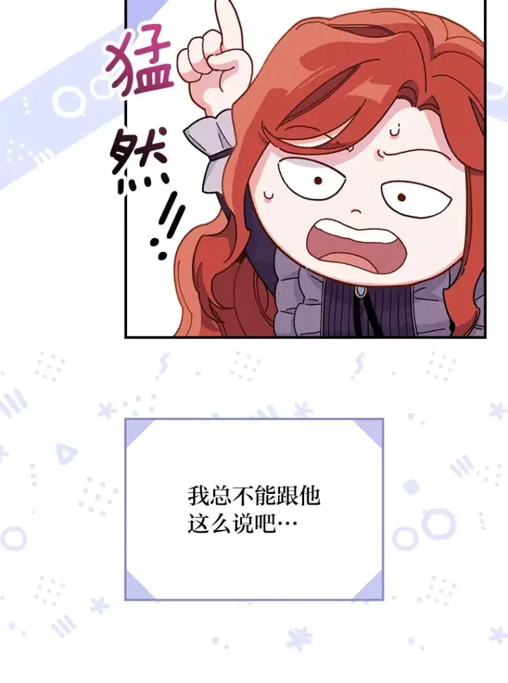 漫画《反派的姐姐今天也很心累》16.亚莉的选择第6张图
