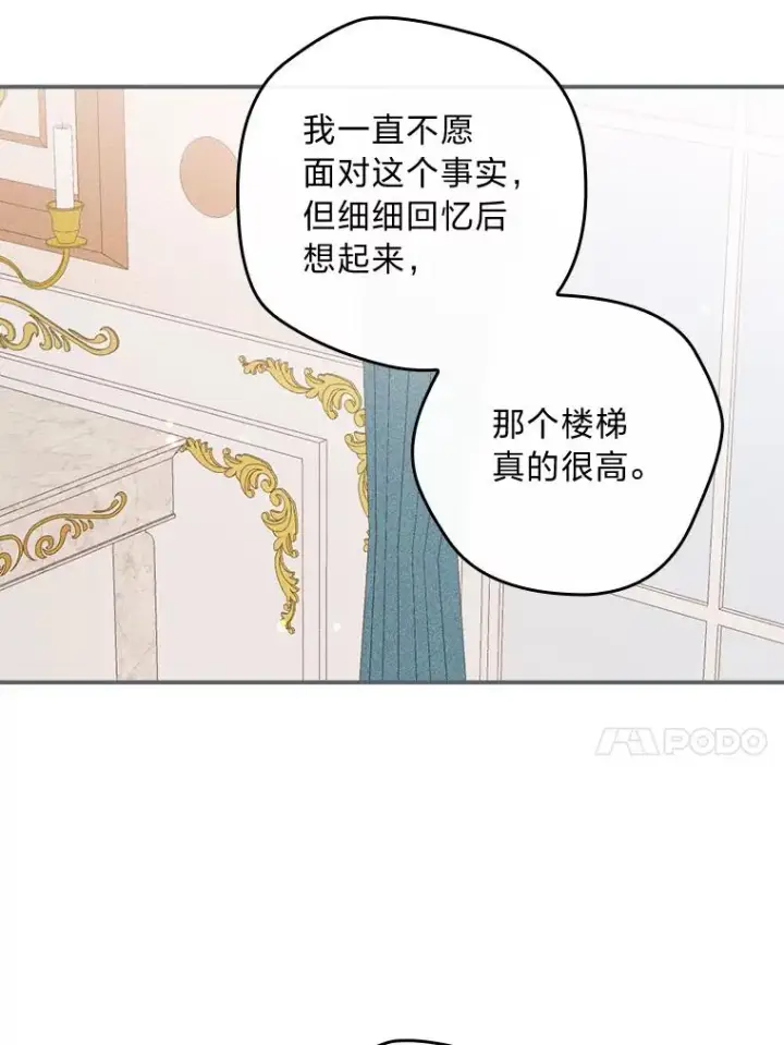 漫画《反派的姐姐今天也很心累》16.亚莉的选择第62张图