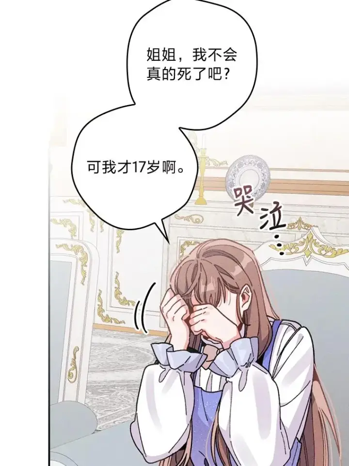 漫画《反派的姐姐今天也很心累》16.亚莉的选择第63张图