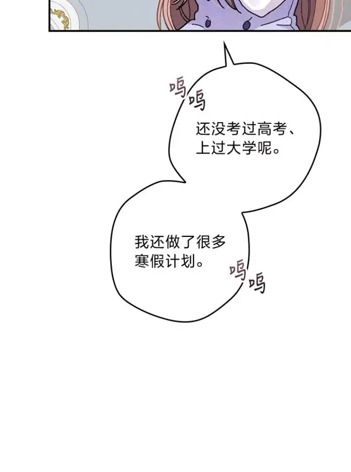 漫画《反派的姐姐今天也很心累》16.亚莉的选择第64张图