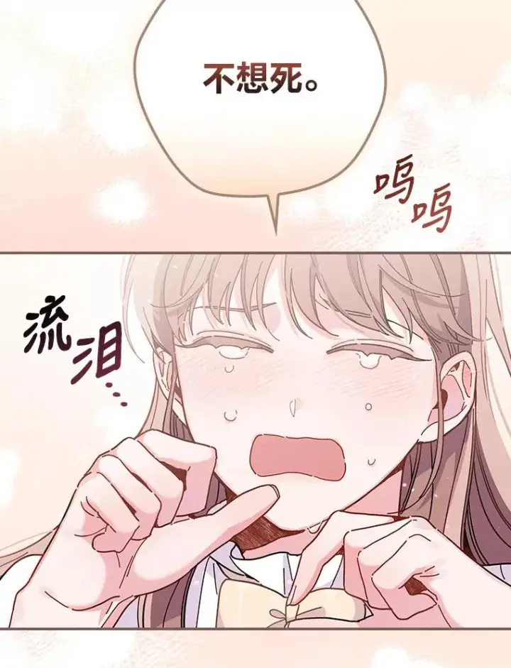 漫画《反派的姐姐今天也很心累》16.亚莉的选择第66张图