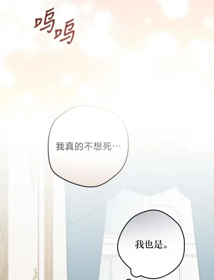 漫画《反派的姐姐今天也很心累》16.亚莉的选择第67张图