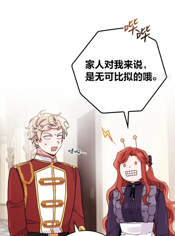 漫画《反派的姐姐今天也很心累》16.亚莉的选择第7张图