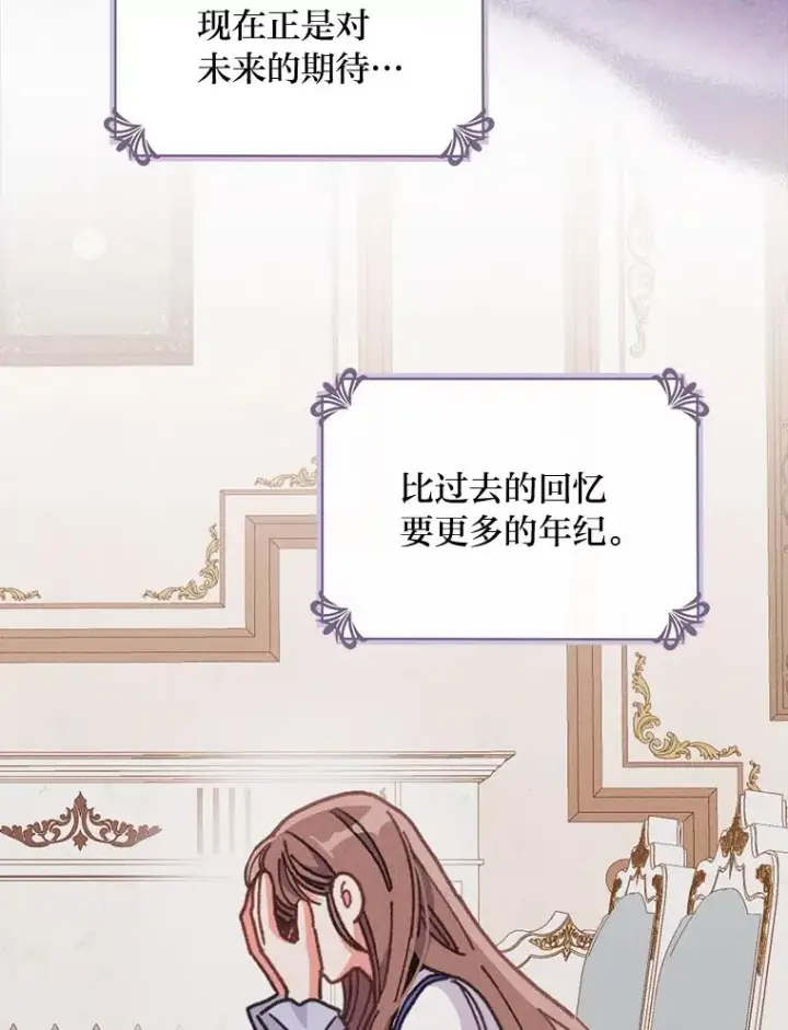 漫画《反派的姐姐今天也很心累》16.亚莉的选择第70张图
