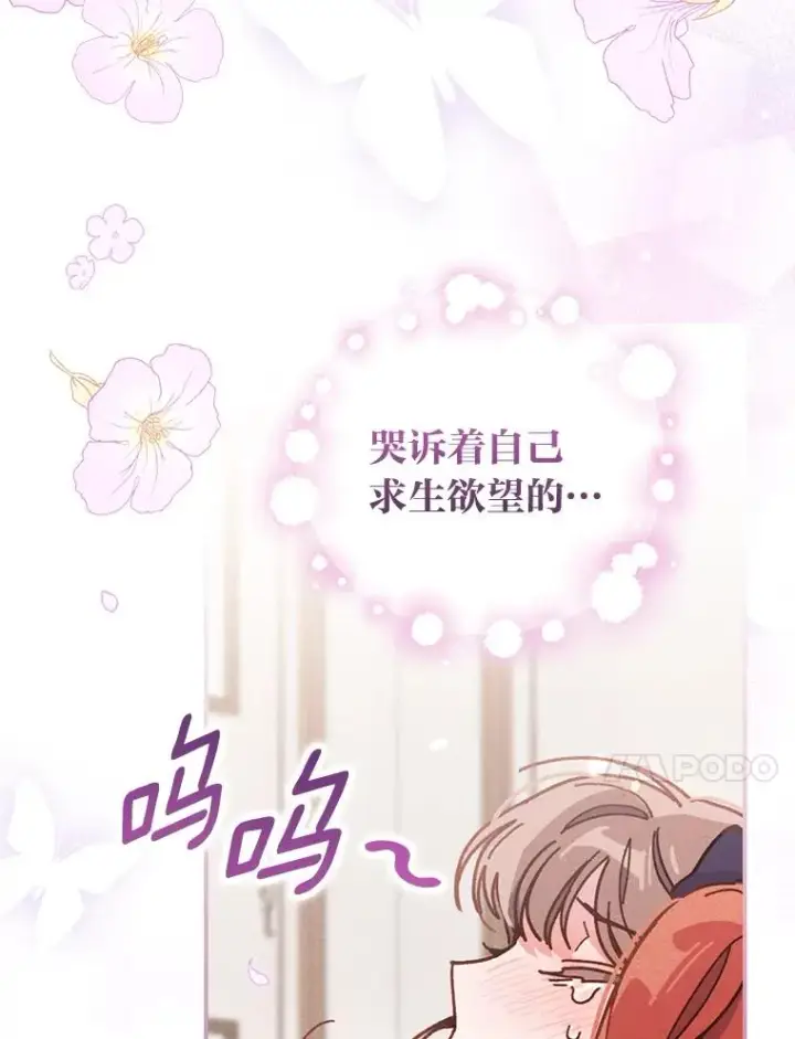 漫画《反派的姐姐今天也很心累》16.亚莉的选择第75张图