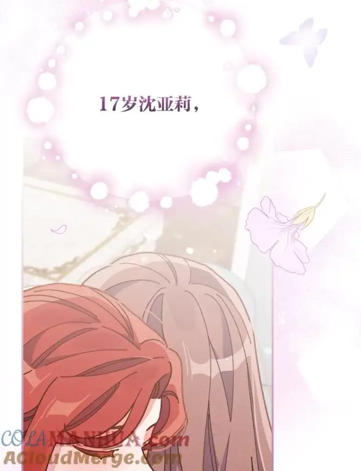 漫画《反派的姐姐今天也很心累》16.亚莉的选择第77张图