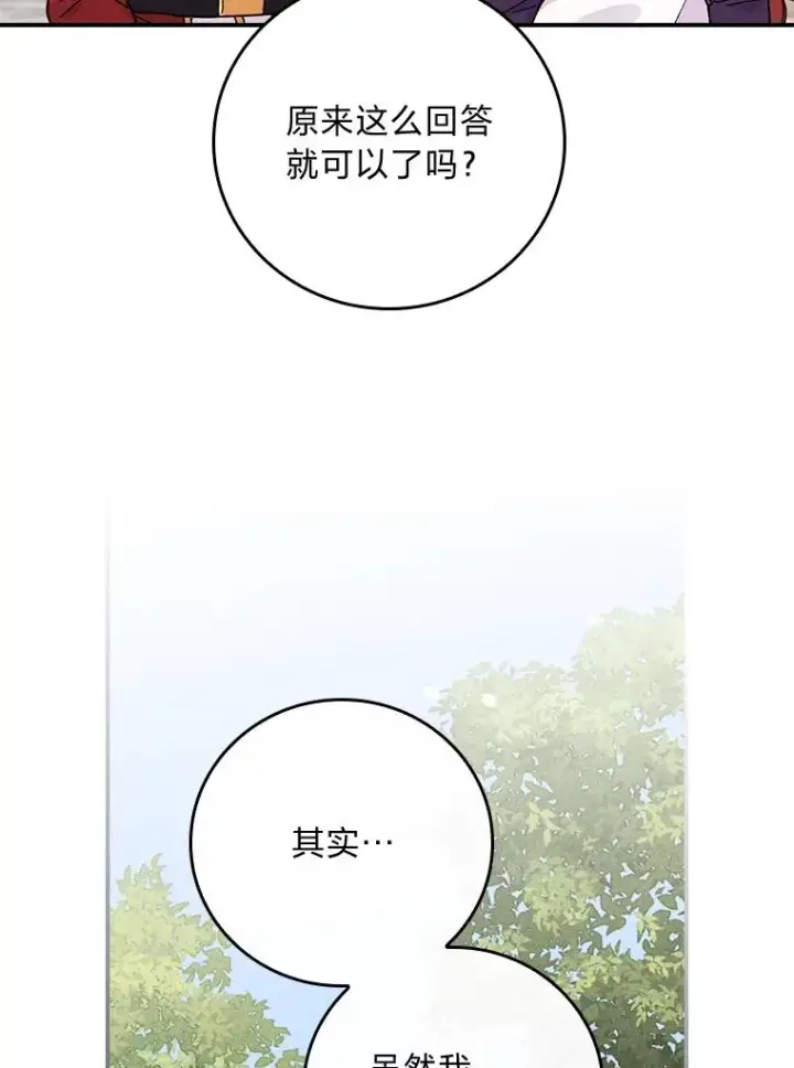 漫画《反派的姐姐今天也很心累》16.亚莉的选择第8张图