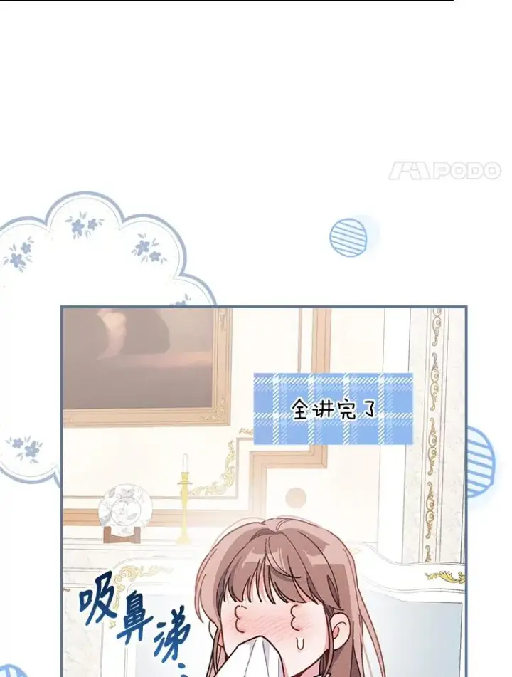 漫画《反派的姐姐今天也很心累》16.亚莉的选择第82张图