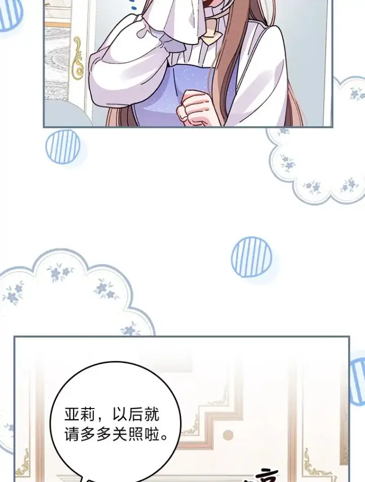 漫画《反派的姐姐今天也很心累》16.亚莉的选择第83张图