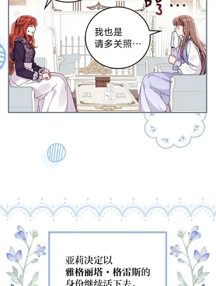 漫画《反派的姐姐今天也很心累》16.亚莉的选择第84张图