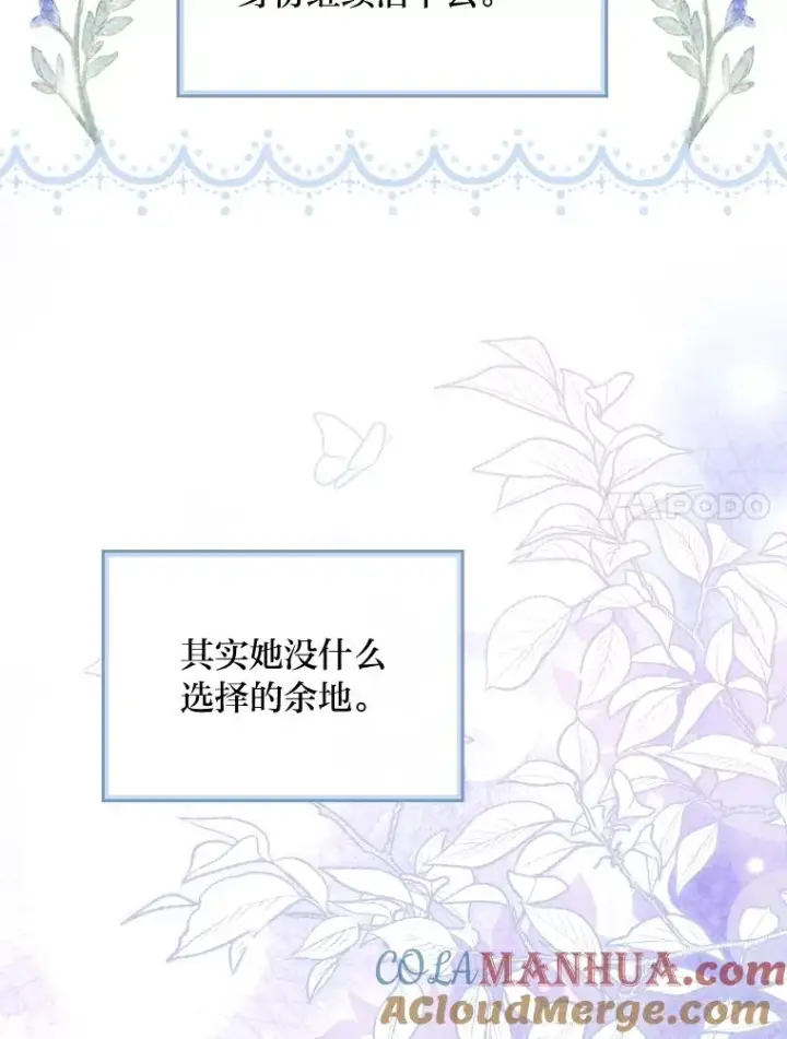 漫画《反派的姐姐今天也很心累》16.亚莉的选择第85张图