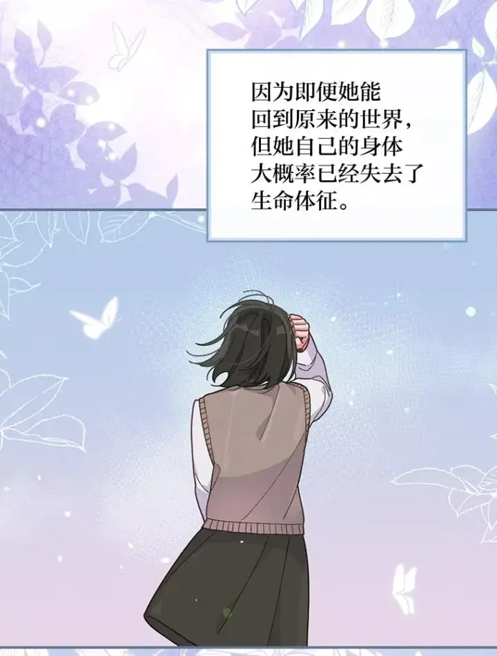 漫画《反派的姐姐今天也很心累》16.亚莉的选择第86张图