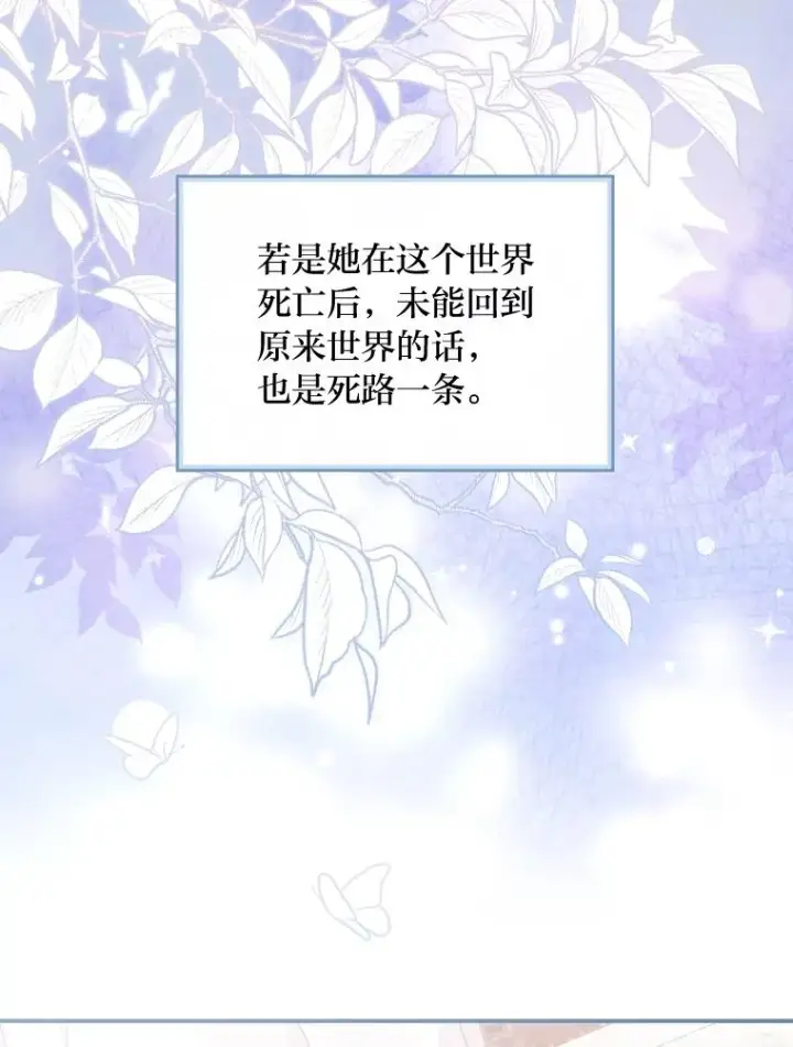 漫画《反派的姐姐今天也很心累》16.亚莉的选择第87张图
