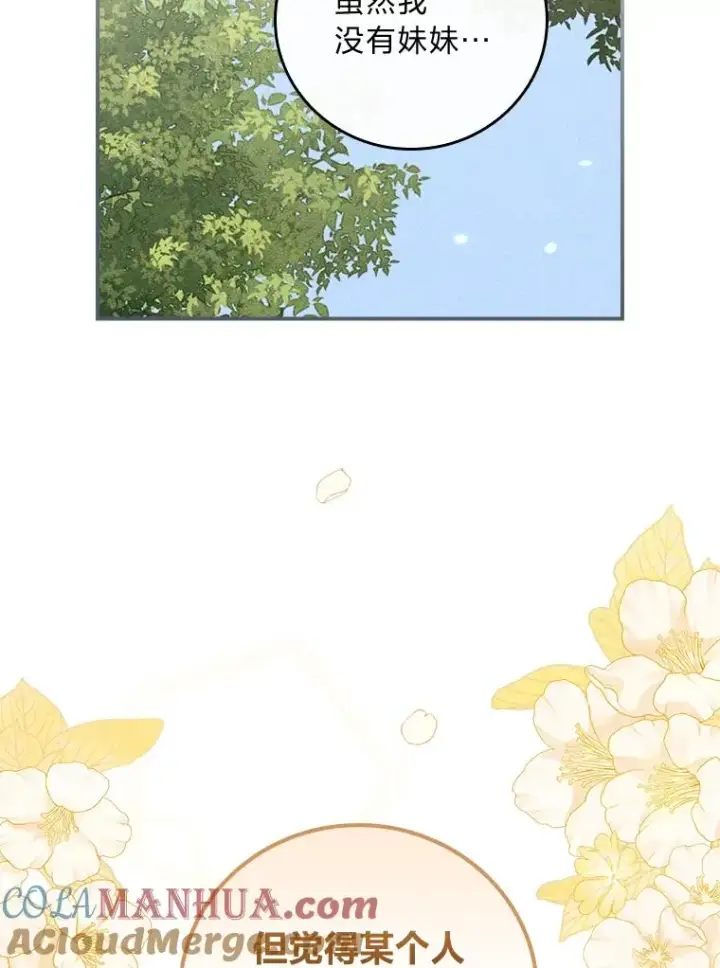 漫画《反派的姐姐今天也很心累》16.亚莉的选择第9张图