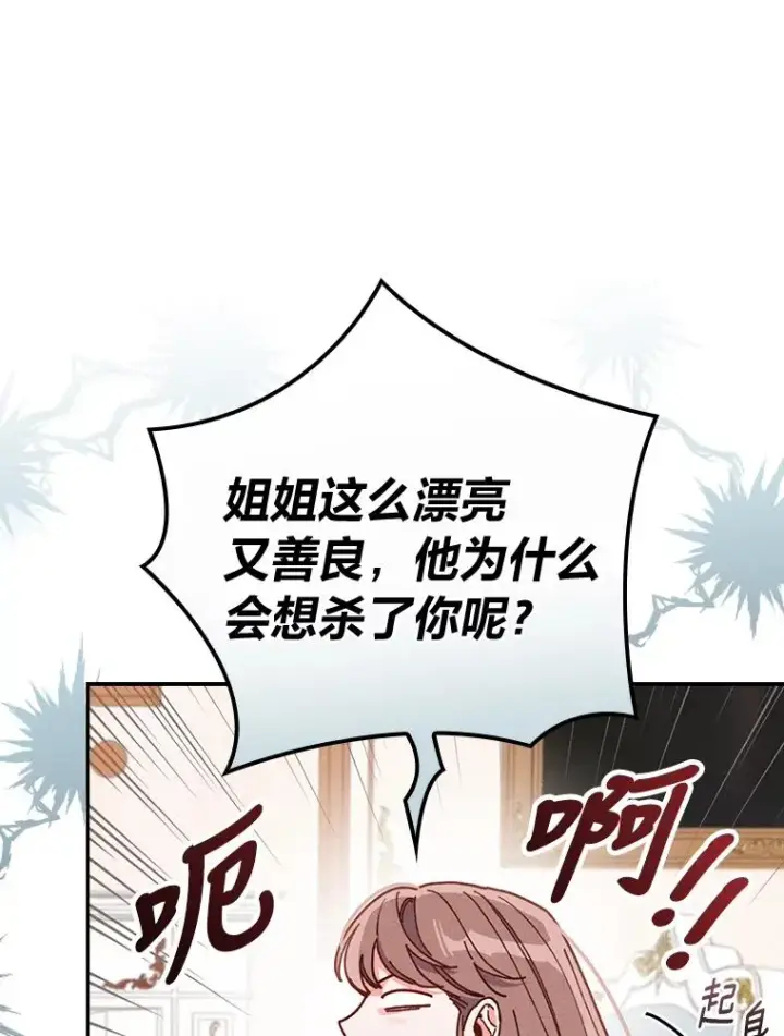 漫画《反派的姐姐今天也很心累》16.亚莉的选择第90张图